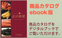 商品ebookカタログ