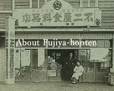 About Fujiya-honten
