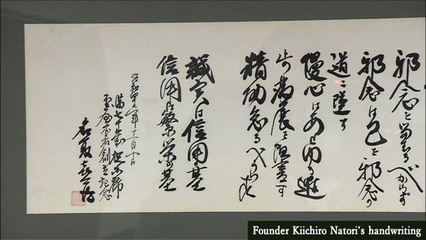 Founder Kiichiro Natori’s handwriting